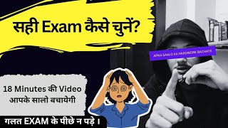 गलत EXAM और सालो बरबाद | सही EXAM कैसे चुने? | UPSC | SSC | BANKING | ATC | A MUST WATCH VIDEO