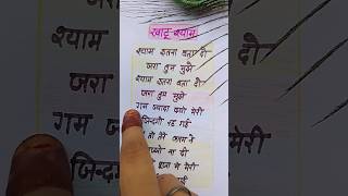 श्याम इतना बता दो जरा तुम मुझे #youtubeshorts #trendingvideo #bhaktishorts #viralvideo #bhaktisong