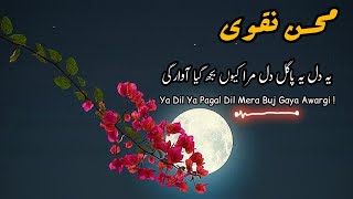 Ya Dil Ya Pagal Dil Mera / Urdu Ghazal / Mohsin Naqvi / Urdu Shaayari