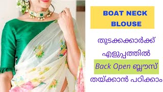 Saree blouse Cutting and Stitching in Malayalam | Back open blouse