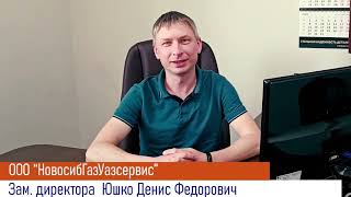 🎉Благодарим Компанию "НовосибГазУазсервис" за поздравление. #shorts