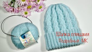 Шапка узором «Коса из вытянутых петель». Подробный МК. Hat with a "Braid of elongated loops" pattern