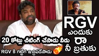 Producer Natti kumar FIRES On Ram Gopal Varma | RGV | Rqm Gopal Varma | Mtv Telugu