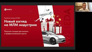 Презентация компании WHIEDA