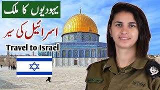 Israel history documentary urdu | Travel to Israel | Israel palestine | #Discovery4th