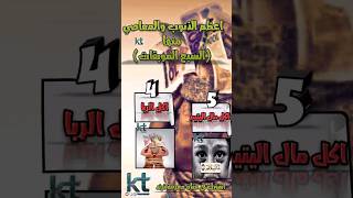 اعظم 20ذنب من كبائر الذنوب والمعاصي (منها السبع الموبقات) #shorts #تقييم