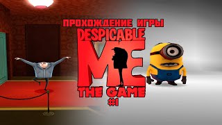 Прохождение игры Гадкий Я (PS2) - #1