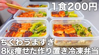 【罪悪感なし】低糖質＆高タンパク【ちくわと挽肉の唐揚げ】オートミールと豆腐を使ったヘルシーなお弁当を5日分作り置きして冷凍します。