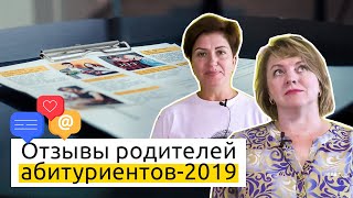 ОТЗЫВЫ РОДИТЕЛЕЙ АБИТУРИЕНТОВ-2019. СОВЕТЫ ПО ПОДГОТОВКЕ К ЦТ 2020