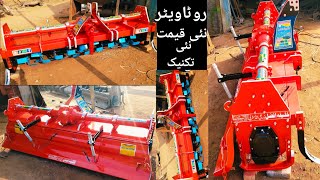 Rotavator new price | Rotavator for sale | Rotavator price in pakistan