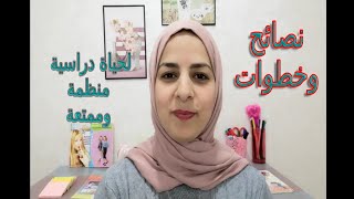 طريقة دراستك تؤثر على نتائجك.... كيف ذلك؟... لدي الحل.