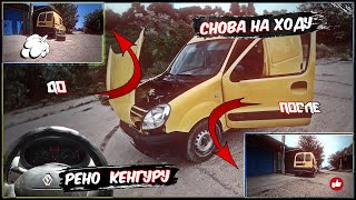 Renault - Кенгуру снова на ходу. Установил контрактный ДВС. Первый Пуск, маленькое Фиаско!!!