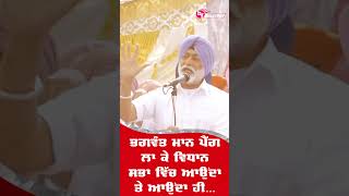 Bhagwant Mann ਪੈੱਗ ਲਾ ਕੇ ਵਿਧਾਨ ਸਭਾ ਵਿੱਚ ਆਉਂਦਾ - Khaira