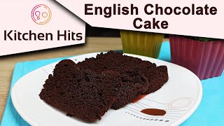 English Chocolate Cake - Kitchen hits - كيكة الشيكولاتة الانجليزية