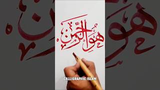 Modern Al Rahman calligraphy | How to draw Al Rahman calligraphy | #arrahman #calligraphy #art