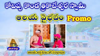 kotappakonda temple full story, #promo   history, || Guntur temples, kotappakonda temple history