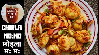 Choila Momo | छोइला म: म: | Spicy Mo Mo | Spicy Nepali Momo | Mo:Mo |