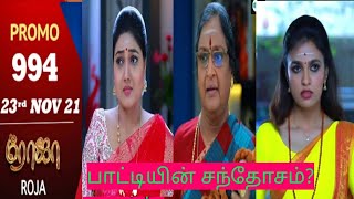 ROJA SERIAL PROMO EP:994,23rd Nov-21  #rojaserialpromotoday #saregamatvshowstamil