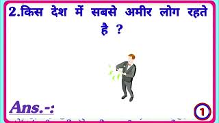 GK Question || GK In Hindi || GK Question and Answer || GK Quiz || Gyan Ganga 2023