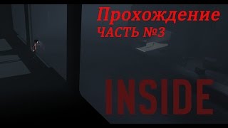 Лучшая Инди Игра 2016 года? (Inside - Часть 3)