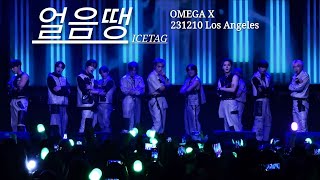 231210 OMEGA X Los Angeles CONCERT - 얼음땡(ICETAG) FULL CAM