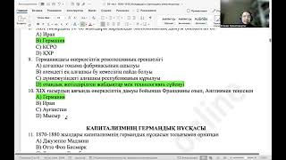 ДЖТ. Дүниежүзі тарихы.ҰБТ-2024ж. 1848-1849 жылдардағы Еуропадағы революция.