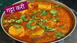 स्वादिष्ट बेसन के गट्टे की सब्जी बनाने का सबसे आसान तरीका |Gatte ki sabji | besan gatte ki recipe |