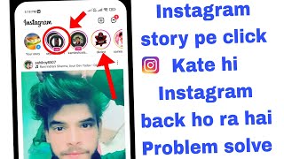 Instagram story pe click karte hi Instagram back ho ra hai | Instagram story problem