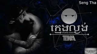 Tena-Khmeng lngong- ក្មេងល្ងង់ (Tena sweet boy)