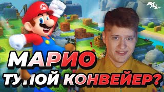 МАРИО - БЕЗДАРНОСТЬ ИЛИ ШЕДЕВР? Игры про Mario на Nintendo Switch ⚡| КИРЮХА!