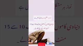 Namaz her muskil ka Hal hai|Islamic short|#cartoon