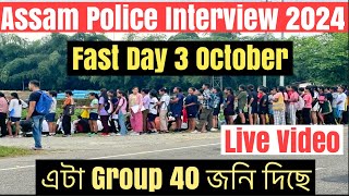 😍Assam Police Interview 2024//Fast Day 3 October Running Live Video 👍