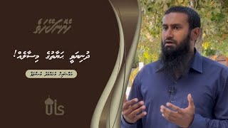 Heyo Naseyhaiy 15 -Dhuniyevee hayaathuge misaaleh  - Sheikh Muhammad Musthafa