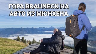 В ГОРЫ ИЗ МЮНХЕНА #мюнхен #германия #баварскиезарисовки #мюнхен2024 #германиясегодня #жизньвгермании