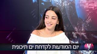 קדחת ים תיכונית - ריאיון עם פרופ' ברקון ואופיר שסובלת מהמחלה