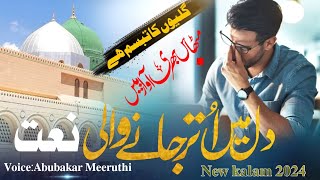 Kalyun Ka Tabassum Hai | New Beautiful  Kalam 2024 Abubakar Meeruthi AT Islamic Production India