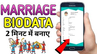 Marriage Biodata kaise banaye in mobile | Biodata maker | biodata Kaise banaye | शादी का बायोडाटा |