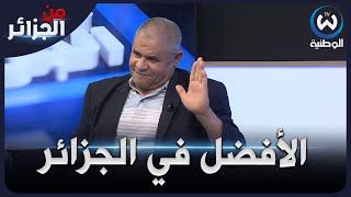 هل سعداوي هو أفضل برلماني مر على البرلمان الجزائري؟