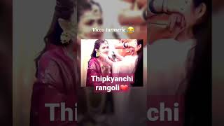 Vicco turmeric ad funny video💛 | thipkyanchi rangoli | #starpravah #shorts #trending #youtubeshorts