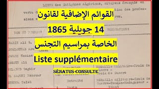 القوائم الإضافية لقانون 14 جويلية 1865 الخاصة بمراسيم التجنس liste supplémentaire