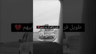 طويل فراگهم كل جيه مابيهم 💔 حالات واتساب حزينه للفاكد اعزاز