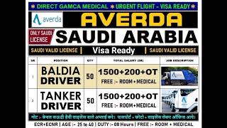 Al Averda- Baladia driver- Tanker driver- Saudi Arabia Job- केवल सऊदी हेवी लाइसेंस वाले अप्लाई करें