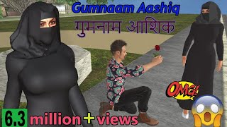 Gumnaam Aashiq | गुमनाम आशिक | Anonymous lover | Burkhe Wali Se Pyar | #hindikahaniya #moralstories