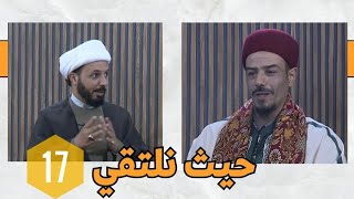 حيث نلتقي(17) : موقعة بدر ج1 || الشيخ أحمد سلمان