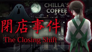 😱SPOOKY GAME NIGHT - The Closing Shift - LIVE