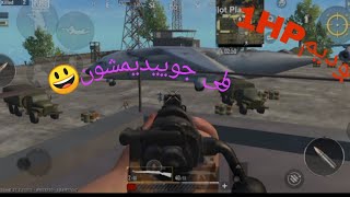 جون نداشتیم ولی ترکوندیمشون😃| پابجی موبایل لایت| pubg mobile lite