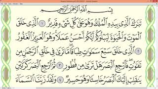 Memorizing Surah Al-Mulk (part one)