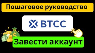 Как создать аккаунт BTCC - Руководство по регистрации BTCC с реферальным кодом: KCOZF4