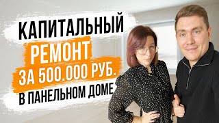 Капитальный ремонт квартиры в 2022 году