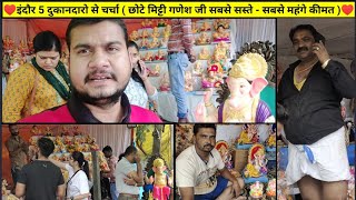 😍 5 दुकानदारों का review।।घर के गणेश जी की मूर्तियां कीमत जाने 2023।।nitin sir।।home ganesh ji murti